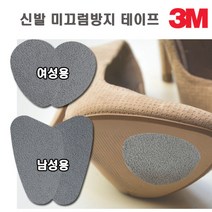 3M 신발 논슬립 테이프 슈즈 구두 미끄럼방지 패드 눈길 빗길 계단, 3M 신발 논슬립 패드 뒷굽용, 1개