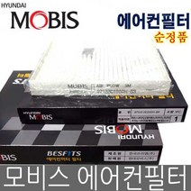 현대모비스 에어컨필터 순정품 현대 기아 전제품입고, 레이, 1개