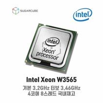 Intel xeon W3565 서버cpu 워크스테이션cpu 중고cpu 중고서버cpu