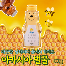 아카시아꿀 토종꿀 천연꿀 해랑꿀 남해벌꿀 아카시아벌꿀, 1개, 500g