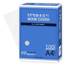 베스트원 PP 제본용표지 A4 0.5mm 100매, 사선투명 (투명)