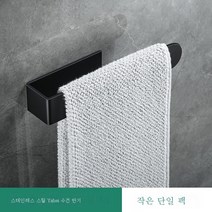 ZZJJC 304 스테인리스 욕실 펀치 타월 선반 두꺼운 사치손수건걸이 호텔 화장실걸이건, 스테인리스 스틸 블랙 타월 링 스몰 싱글