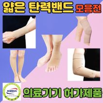 임산부 손목 발목 종아리 무릎 팔꿈치 보호대
