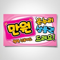 쁘띠아트 출력POP예쁜글씨, A-온누리상품권드려요, 부착