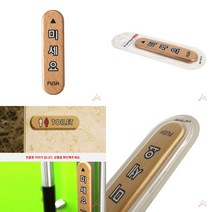 미세요(우드) 돌출표찰 미세요표지판