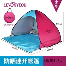 원터치 팝업 그늘막 캠프 텐트 캠핑텐트 자동텐트 그늘막텐트 오토텐트 루프탑텐트 차박텐트 겨울텐트 방수텐트 원터치텐트 팝업텐트, 스카이블루/딥핑크 1-2인