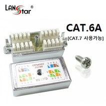 랜스타 LS-GIC-FEDPT IDE 커플러 Inline Block CAT6A FTP 10G 대만산