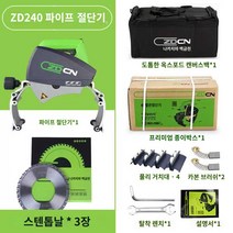 배관 저속 금속 파이프 절단기 커팅기, 【스텐컷 전용】ZD240형+톱날3 (업그레이드 1750