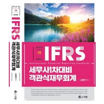 IFRS 세무사 객관식 재무회계, 다임