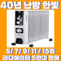 [23년형 신형 ] 5/7/9/11/15핀 라디에이터 라지에이터 전기 컨벡션 자동타이머 기능 전기히터 무소음 동파방지 히터 방열기, 15핀(10-14평)