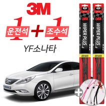 3M YF소나타 플러스 와이퍼 윈도우 브러쉬 650mm 450mm 사은품