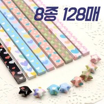 하트 디자인 8종 별 종이 접기 학알 별기 행운별 예쁜, 본상품