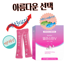 엘라스틴 콜라겐 저분자 피쉬콜라겐 펩타이드 히알루론산 비타민C 석류즙 석류콜라겐 이소 데스모신 먹는엘라스틴 가루 효소분해 추천, 1박스단일상품, 30포