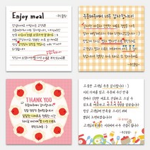 손글씨 포인트 카페 디저트 배달스티커 사각스티커 1000매 배달 귀여운 손편지 메모지 리뷰 써비스 땡큐, TYPE_05, 문구직접입력인쇄(카카오톡으로전달)