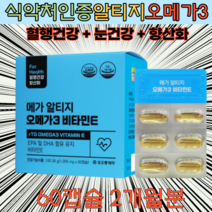 임산부 눈건강 혈행개선 영양제 rTG 오메가3 60캡슐 2개월분 대용량 코오롱제약 중성지질 건조한눈 향산화 EPA DHA 고함량 고용량 와이프 생일선물 아내 친구 출산 선물 산후