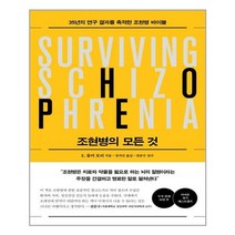 푸른숲 조현병의 모든 것 (마스크제공), 단품