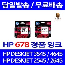 로켓잉크 HP678 잉크 세트 DESKJET INK ADVANTAGE 3545 4645 3515 CZ108AA 공기업전용 프린트 HP4645 대기업납품 팩스기 레이저젯 대용량, 2개입, HP678 정품잉크 세트 검정 컬러