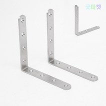 굿마켓 스텐 꺽쇠 2P 150X150MM 평철브라켓 코너꺽쇠