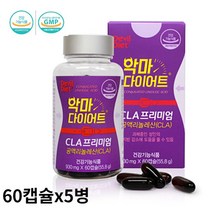 악마다이어트 CLA 프리미엄 독일산 공액리놀렌산 60캡슐 엘카르니틴 뱃살 과체중 체지방 감소 도움 불포화지방산 굶는 다이어트 그만 60캡슐~180캡슐, 60캡슐x5개(할인가)