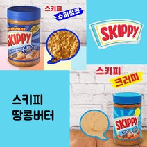 견과류 빵 스프레드 잼 추천 땅콩 피넛 버터 청크 / 크리미 쨈, 청크462g
