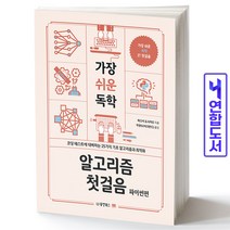 가장 쉬운 독학 알고리즘 첫걸음 - 파이썬 (동양북스), 스프링(1권) - 무료