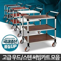 국내산 우드코팅 저소음 3단 업소용 서빙카트 소프트주행 부모님, 일반형 플라스틱(신형) 3단 대