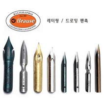 브라우스 레터링/드로잉 펜촉 (8가지) 택 1 Extra fine(66b), 만년필 펜촉굵기, 1개
