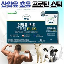 산양유 초유 동식물성 멸치탈출 코스트코 류신 헬스 운동 청소년 어른 분유 어르신 노인 단백질 보충제 분말, 상세페이지 참조, 상세페이지 참조