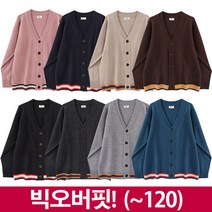 맨하탄브리즈 봄 가을용 헤비 빅오버핏 라인 가디건