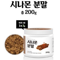 시나몬 가루 계피 효능 계피가루 시나몬가루 다이어트, 200