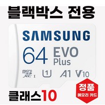 삼성 마이딘 MK1 블랙박스 메모리 64기가 SD카드, 64GB