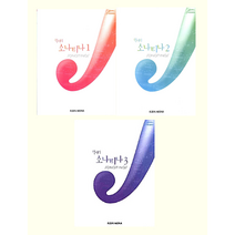 럭셔리 소나티나 1 2 3 선택구매, 편집부