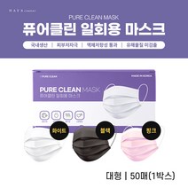 퓨어클린마스크 1BOX (50매), 대형_블랙