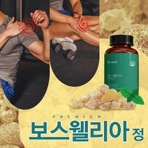 골절에좋은 보스웰리아정 1000mg 관절연골엔 보스헬리아 관절통증영양제 허리디스크에좋은약, 4통(8개월분량)