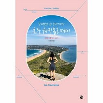 호주 워킹홀리데이 알파벳만 - 이경희, 단품, 단품