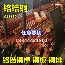 동판 징크 닥트 현판 크롬 지르코늄 구리 18150 막대동판구리 행 터치 용접 전극 내마모성, 16.크롬 지르코늄 구리 30x1000m