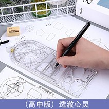 제도용 전술 T 원형 제도 모형자 코링 구부러지는 각도기 알루미늄 원형, [다기능 작도척 고등판] 투명하게