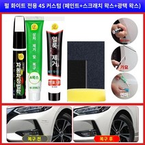쉐보레 크루즈 페인트 펜스 진주 흰색 점 래커 펜 흰색 검은 자동차 페인트 페인트 제거 자동차 스크래치 스크래치 수리 아티팩트, 패키지 M : 대규모 수리 지정 진주 화이트 배달 도구