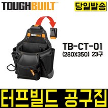 터프빌트 TB-CT-01 다용도 공구집 공구가방 못주머니