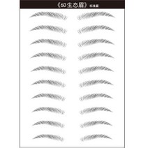 4D 헤어 눈썹 문신 스티커 거짓 방속 메이크업 수성 붙여 넣기, [12] 12