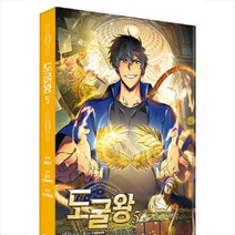 도굴왕 5 + 미니수첩 증정, 문페이스