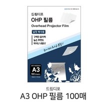 드림디포 A3 레이저프린터용 OHP필름 100매