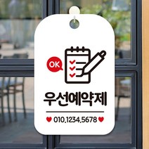 OK 우선예약제 사각안내판 알림판 화이트, 옥천쿠팡 본상품선택, 옥천쿠팡 본상품선택