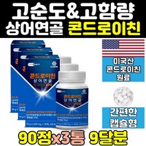 상어 연골 콘드로이친 콘도로이친 1200 분말 캡슐 3통 효능 가격 보스웰리아 콘드로이드 zs 콘드로이틴 콘드로친 효과 추천 60대 프리미엄 50대 초록입홍합 중년 미국산 미국
