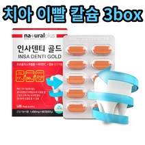 인사 덴티 치아건강 영양제 3통 Dental 이시릴때 잇몸 선물 40대 목이부었을때 PROPOLIS