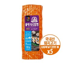 목우촌 주부9단 불에 구운 김밥 햄 130gx5팩 무료배송/아이스팩+보냉팩포장 국산원료육 김밥재료 볶음밥 김밥에 넣기 편한 햄 반찬 캠핑, 5팩
