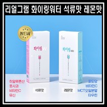 리얼그램 화이링 워터 10g x 10포 레몬맛 석류맛 타먹는 에너지 음료