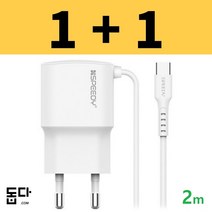 C타입 일체형충전기 2.1A 2m 넉넉한길이 갤럭시, (1+1할인) 화이트