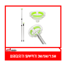 감지기 탈부착기/조립식/화재감지기 탈부착기/감지기 교체기/감지기 교체장비/교체손+장대, 3M