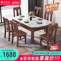 호두나무 식탁 세트 월넛 4인용 6인용 원목 식탁자 접이식 가정용 소형 라운딩 스퀘어 테이블, 신축식탁+팔걸이